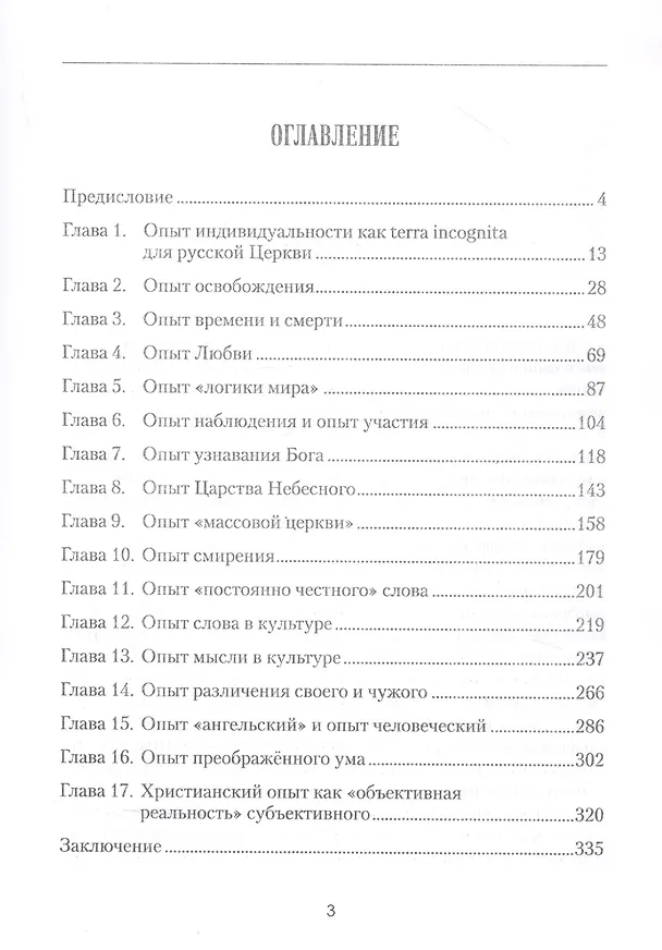 Книга Христианский опыт протоиерея Александра Шмемана в Дневниках 1973 - 1983гг. (Олег Иванов) — 2
