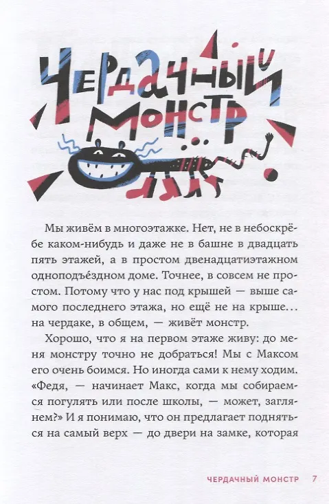 Книга Страшилки под чердаком (Л. Григорян, Лариса Назарова) — 5