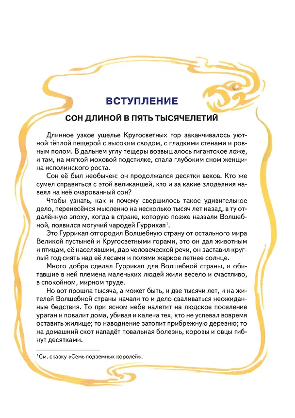 Книга Жёлтый туман. (Александр Волков) — 10