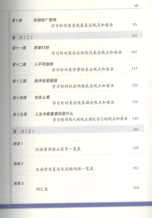Книга Experiencing Chinese: Writing Book (Intermediate 2) / Постижение Китайского языка. Отрабтка Навыков Письма. Средний уровень 2 - Учебник (Сюцзюнь Дэнг) — 3