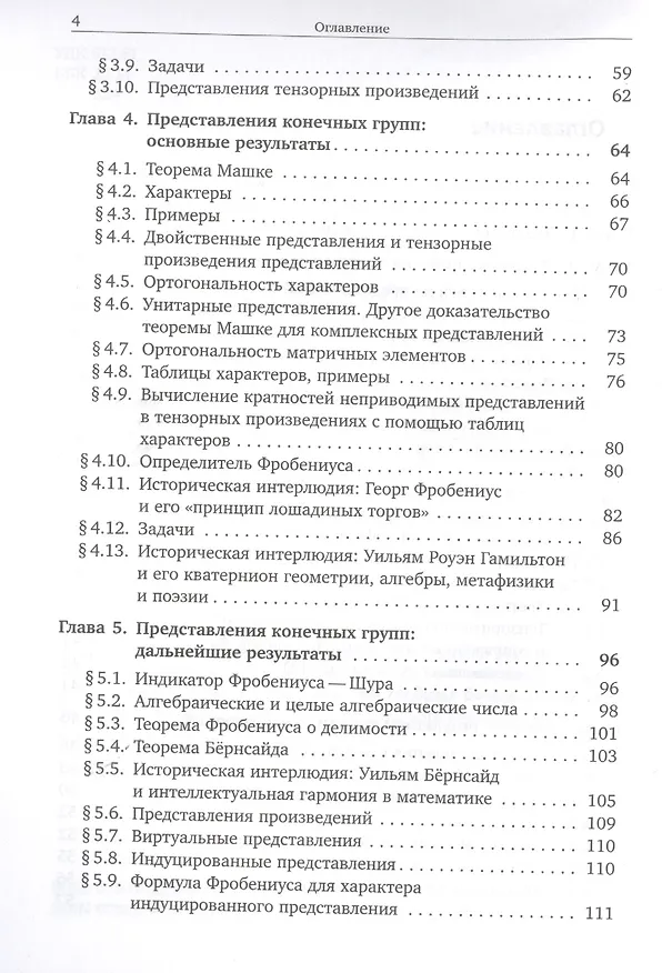 Книга Введение в теорию представлений () — 3