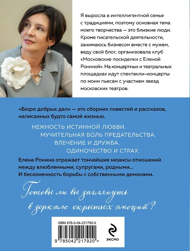 Книга Бюро добрых дел (Елена Ронина) — 2