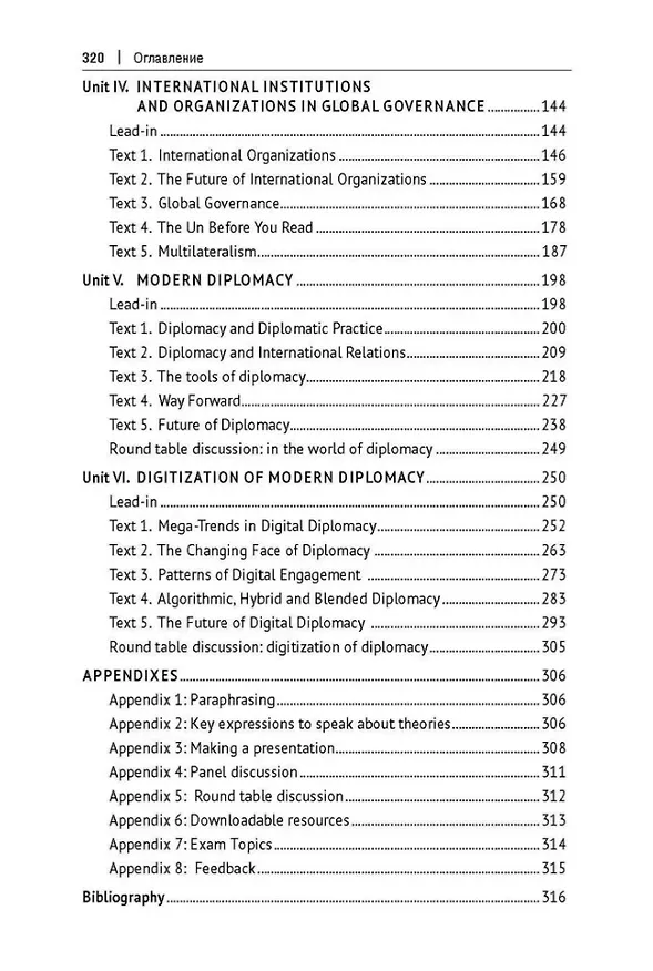 Книга Английский язык для студентов-международников. English for International Relations. Учебник (Наталья Рябенко, Татьяна Бунакова, Марина Ермакова) — 3