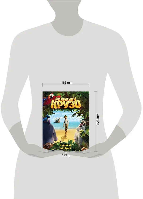 Книга Робинзон Крузо и другие истории.(ил.А.Разуваев) (Даниэль Дефо) — 3