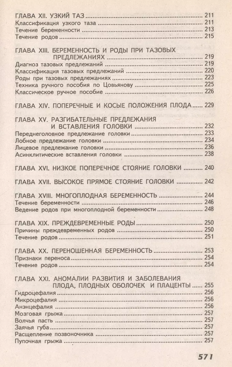 Акушерство и гинекология / 8-е изд., стер. (Изабелла Славянова) - купить  книгу с доставкой в интернет-магазине «Читай-город». ISBN: 978-5-222-23985-8