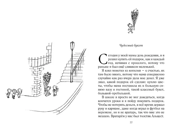 Книга Всё о малыше Николя (Рене Госинни) — 8