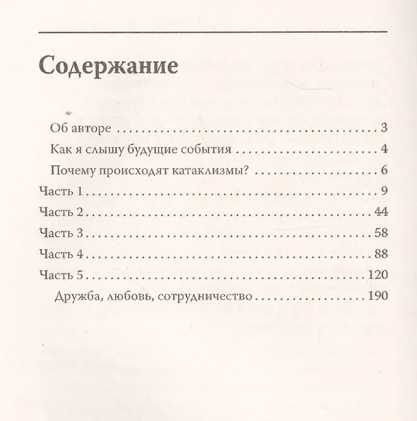 Книга Вы — яснослышащий! Другая сторона вашей жизни (Ольга Муратова) — 2