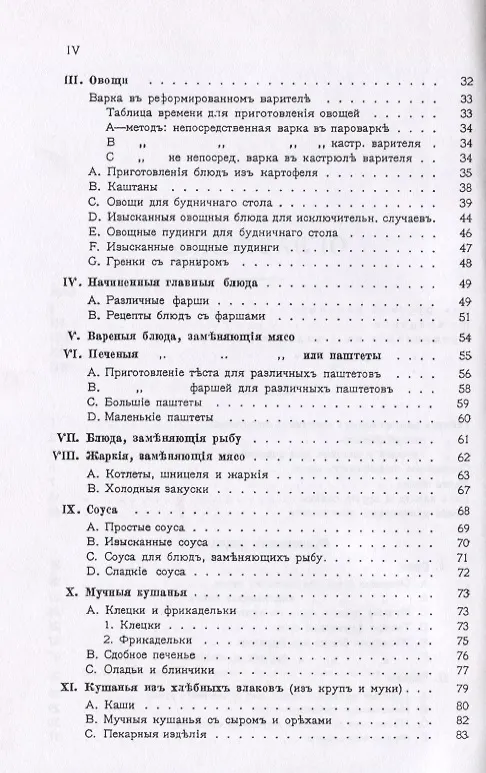 Книга Безмочекислое питание. Руководство по реформированной вегетарианской кухне (Маргарита Бранденбург) — 3