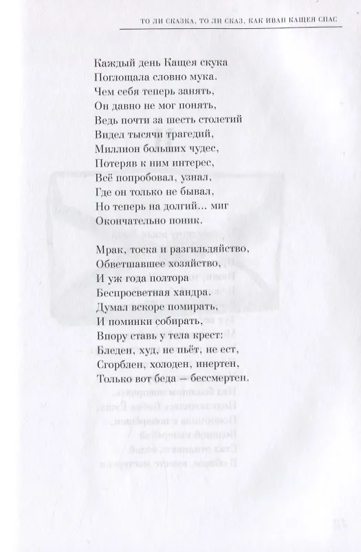 Книга Сказки для взрослых детей (Антон Аносов) — 4
