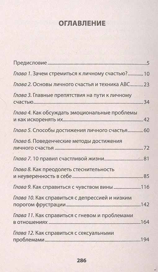 Книга Ключ от всех эмоций. Путь к счастью и спокойствию (#экопокет) (Альберт Эллис) — 4