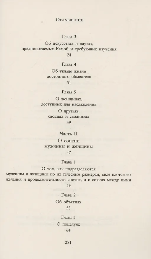Книга Кама Сутра. Священный трактат о любви () — 4