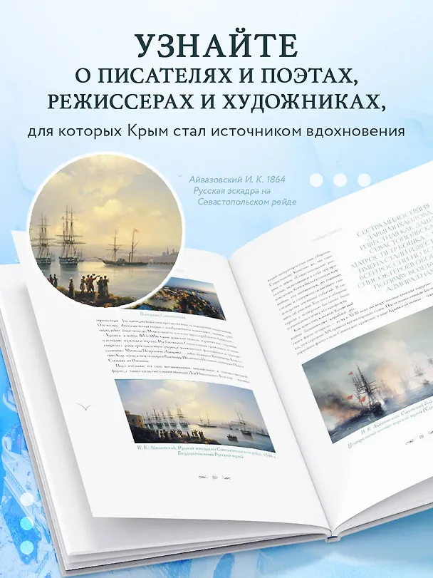 Книга Крым. Земля солнца и свободы. Культура, история и тайны Тавриды (Ласточкино гнездо) (Елена Яворская-Милешкина) — 8