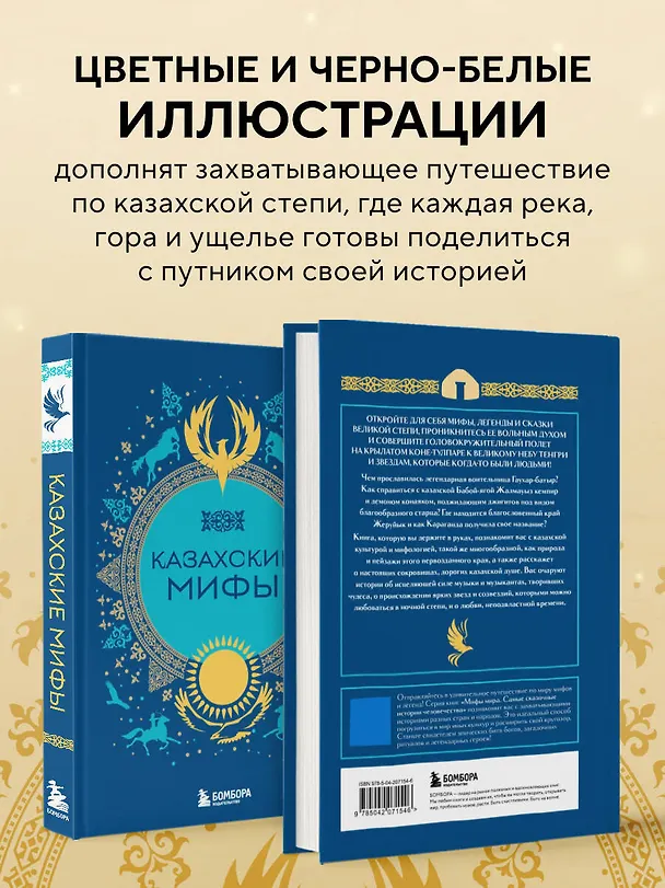 Книга Казахские мифы () — 8