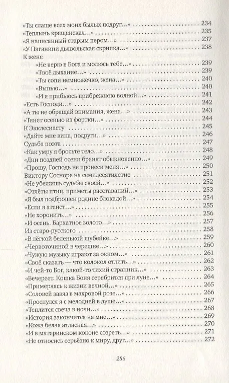 Книга Простейшие слова: стихотворения (Виктор Ширали) — 6