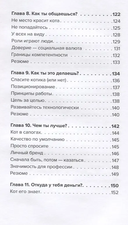 Книга Метод большого Я. Откуда у тебя деньги и еще 11 вопросов личного маркетинга (Роман Тарасенко) — 5