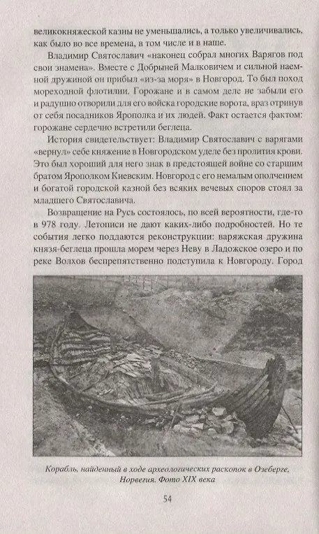 Книга Распри Древней Руси (Алексей Шишов) — 4
