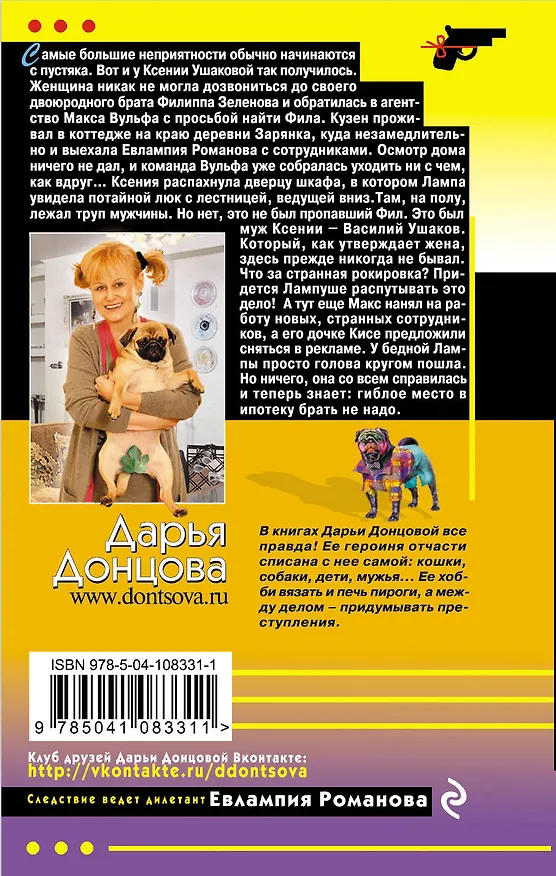 Книга Гиблое место в ипотеку (Дарья Донцова) — 2