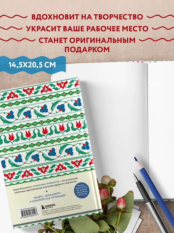 Книга для записей А5 88л "Этнографика. Блокноты, вдохновленные разнообразием культур (татарский)" 3078099 — 5