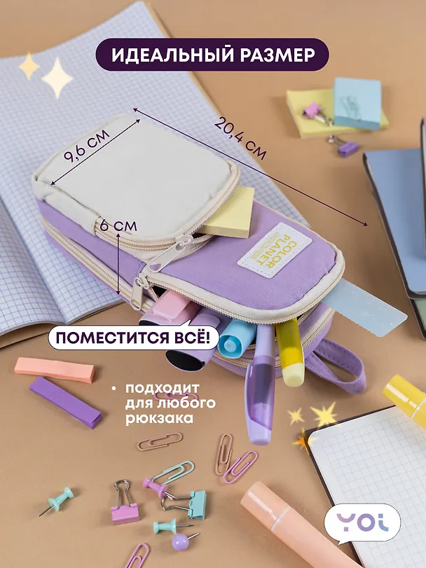 Пенал-рюкзачок на молнии "Pastel", 3 отделения, сиренево-бежевый, Yoi 3087346 — 4