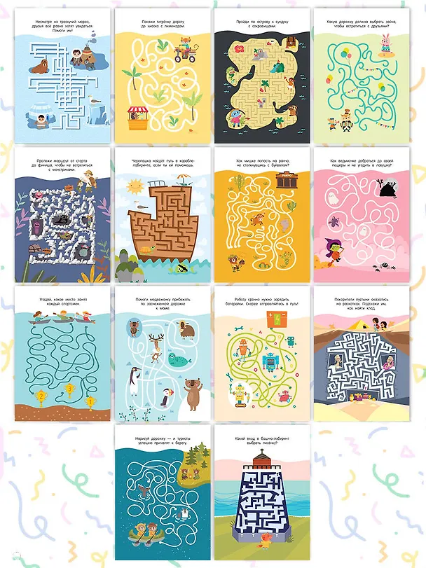 Книга Лабиринты в картинках. Пиши-стирай. Для детей 5-7 лет (Валентина Дмитриева) — 9