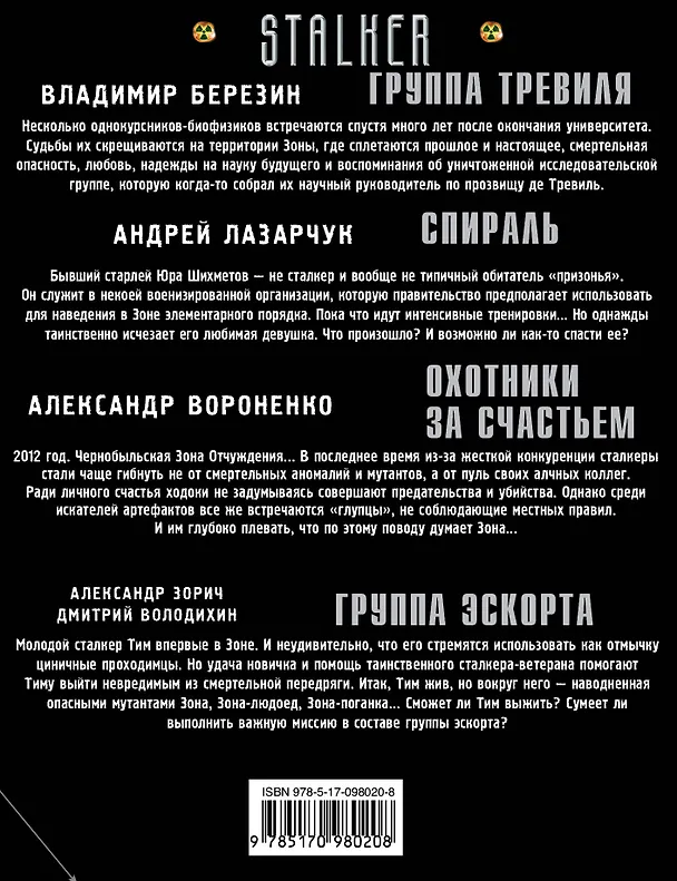 Книга Без права на слабость (комплект из 4 книг) (Александр Зорич, Андрей Лазарчук, Дмитрий Володихин, Александр Вороненко) — 2