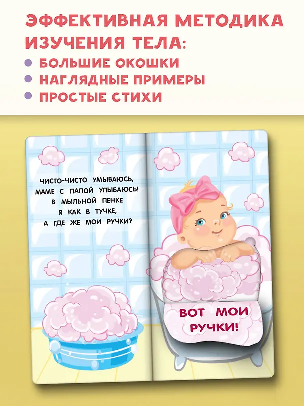 Книга Где же наши глазки? Мое тело. Книжка с окошками для малышей (Екатерина Гайдель) — 10