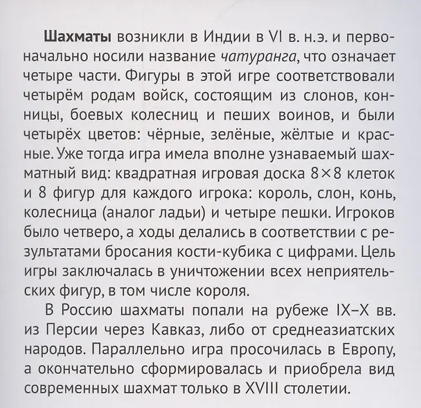 Книга Карточки в лапочке. Шахматы. 33 карточки с заданием на обороте () — 5