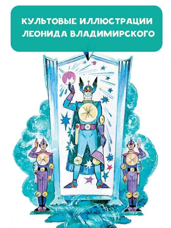 Книга Тайна заброшенного замка (Александр Волков) — 6