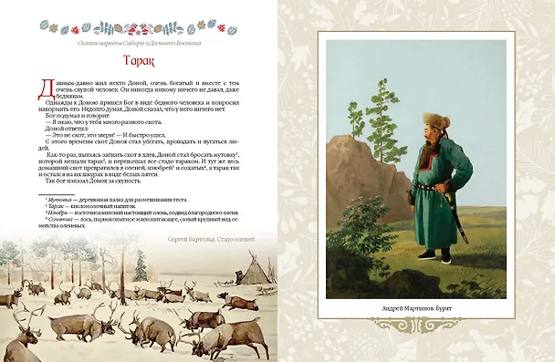 Книга Сказки народов Сибири и Дальнего Востока () — 5