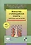 Искусство староиндийской защиты. 2-е издание, дополненное — 2600200 — 1