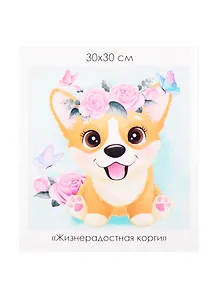 Набор для творчества ORIGAMI/Оригами Алмазные узоры. Серия Пушистые зверьки. Жизнерадостная корги. 30*30см арт. 06114