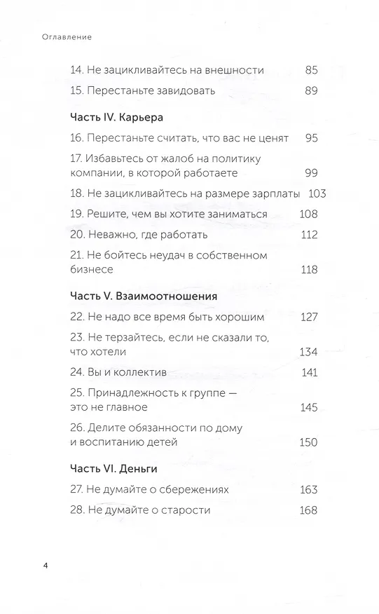 Книга Живи настоящую жизнь. Остановить поток навязчивых мыслей. (Токио Годо) — 6