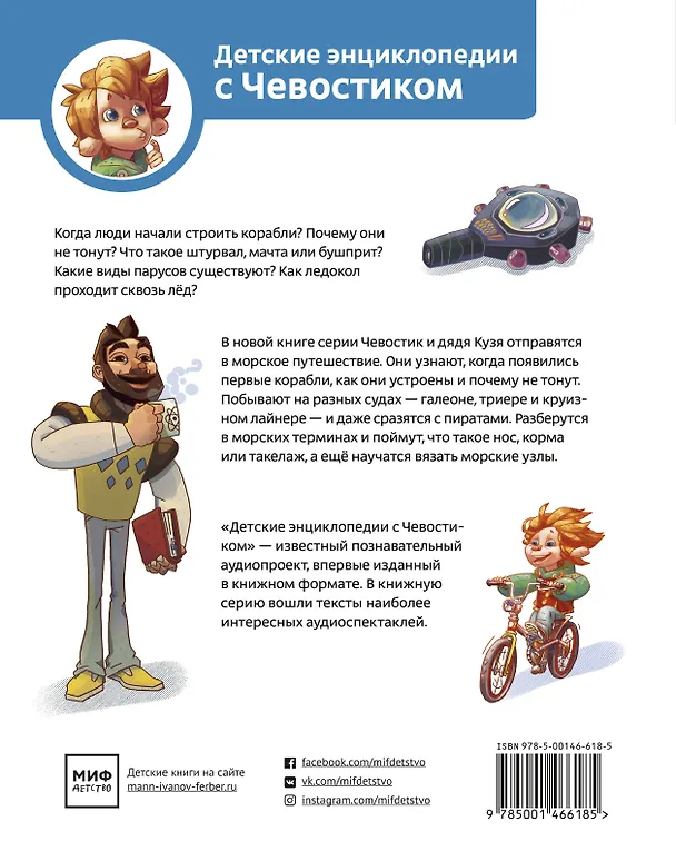 Книга Корабли и мореплавание (Елена Качур) — 2