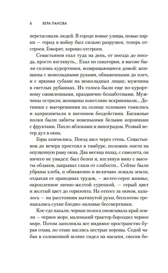Книга Сентиментальный роман (Вера Панова) — 12