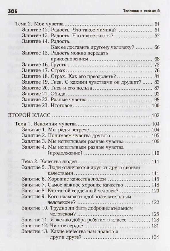 Книга Тропинка к своему Я. Уроки психологии в начальной школе. 1-4 класс (Ольга Хухлаева) — 3