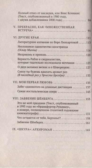 Книга Встреча (Милан Кундера) — 3