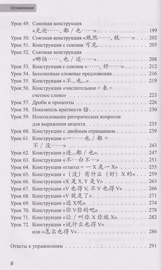 Книга Ситуативная грамматика китайского языка. Средний уровень: учебник (Олег Калинин) — 5