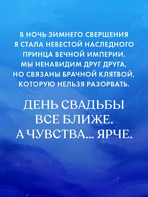 Книга Наследница черного дракона (Анна Джейн) — 6