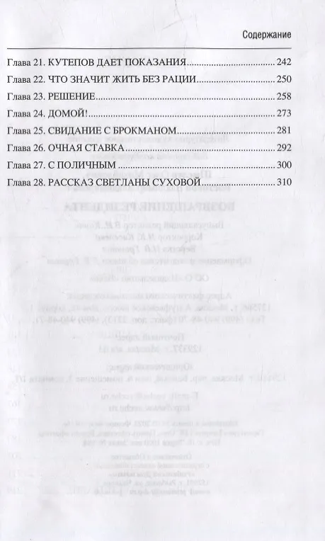 Книга Возвращение резидента: повесть (Олег Шмелев) — 3