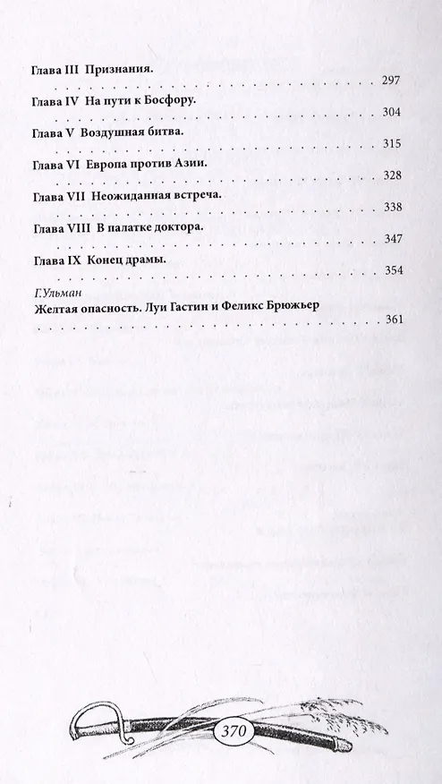 Книга Азия в огне (Луи Гастин, Феликс Брюжьер) — 4