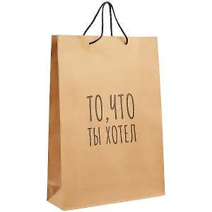 Пакет А3 "ТО, ЧТО ТЫ ХОТЕЛ" крафт, нейтр.