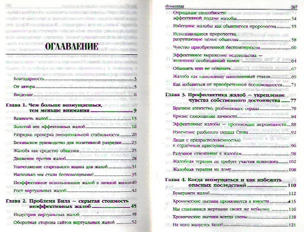 Книга Скрипучее колесо (Гай Винч) — 2