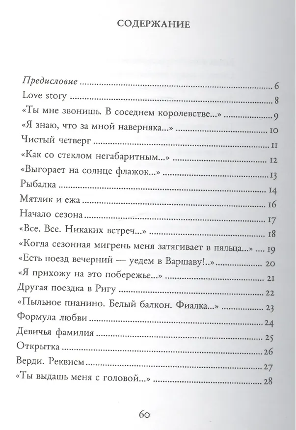 Книга Внешние данные. Вторая книга стихов (Анна Аркатова) — 2