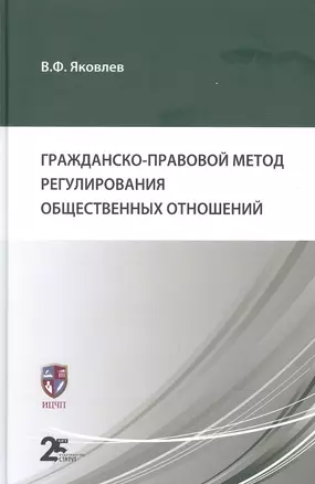 Гражданско-правовой метод регулирования общественных отношений — 2906472 — 1