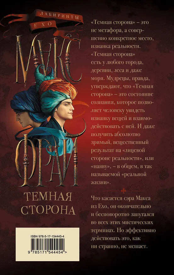 Книга Темная сторона (Макс Фрай) — 2