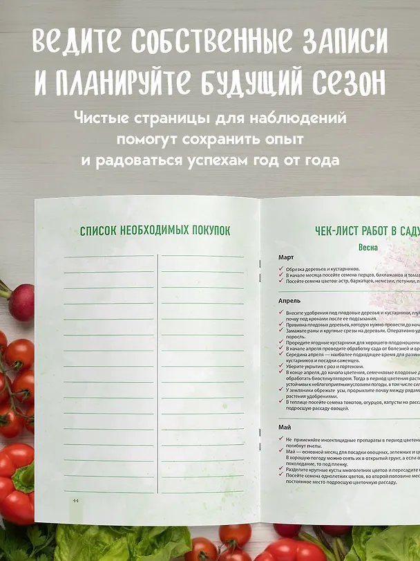 Книга Планер садовода-огородника (на скрепке) () — 8
