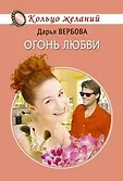 Кольцо желаний