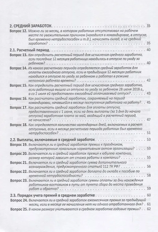 Книга Заработная плата в 2018 году: 100 вопросов и ответов по зарплате (Елена Воробьева) — 3