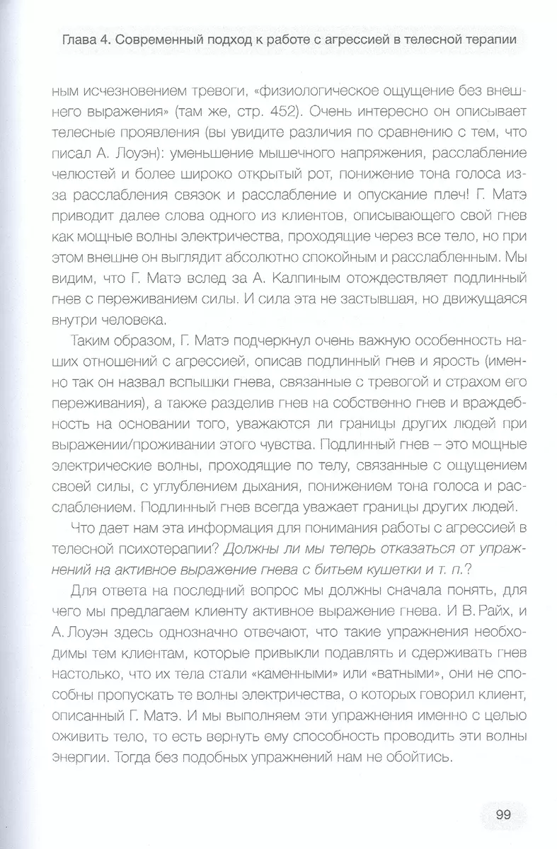 Агрессия и характер. Взгляд телесного терапевта (Александра Садокова) -  купить книгу с доставкой в интернет-магазине «Читай-город». ISBN:  978-5-88230-386-9