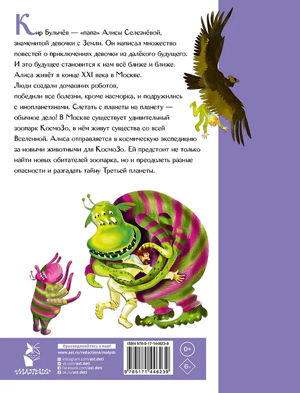 Книга Тайна Третьей планеты (Кир Булычев) — 2